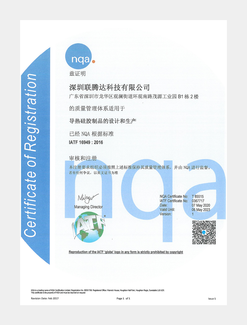 16949質(zhì)量管理體系認證