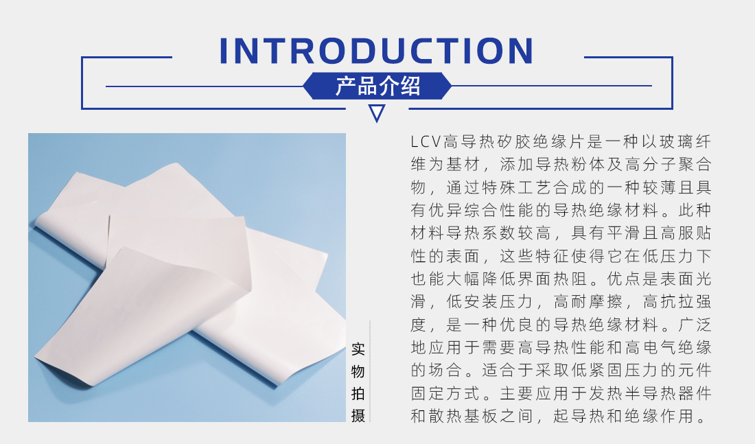 高導熱矽膠片介紹